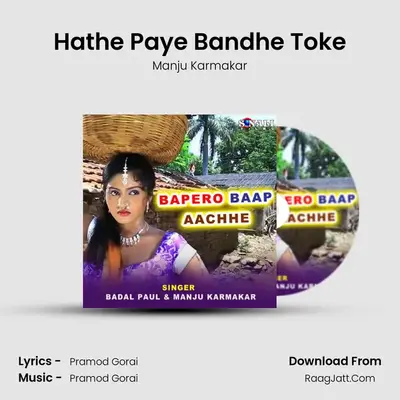 Hathe Paye Bandhe Toke MP3 Song by Manju Karmakar Cover