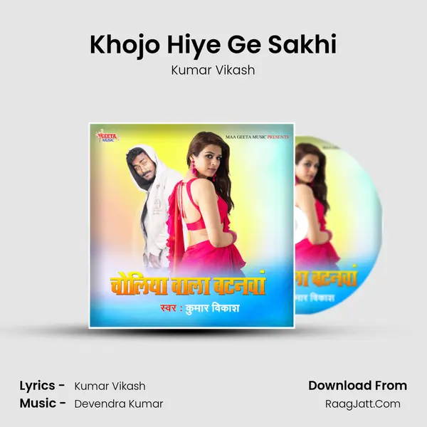 Khojo Hiye Ge Sakhi mp3 song