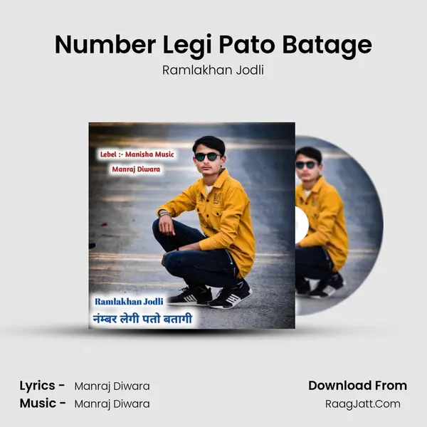 Number Legi Pato Batage MP3 Song by Ramlakhan Jodli Cover