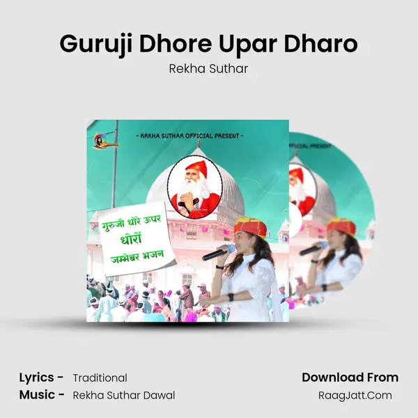 Guruji Dhore Upar Dharo mp3 song