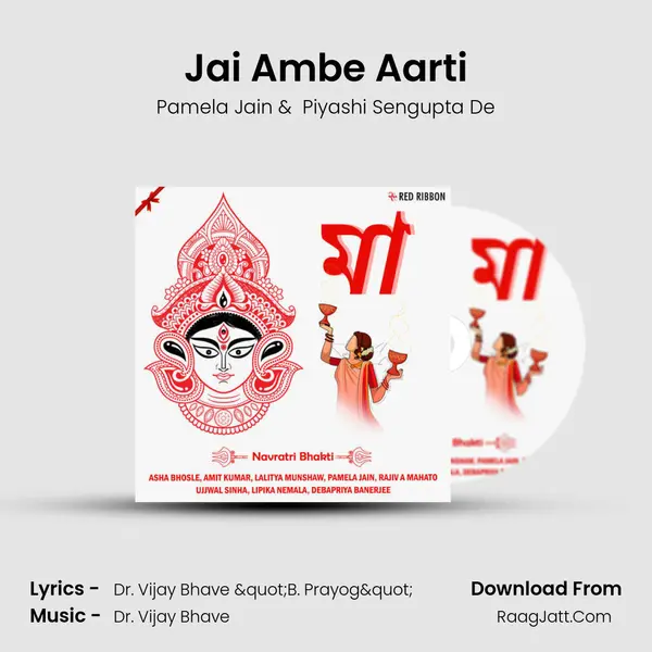 Jai Ambe Aarti mp3 song