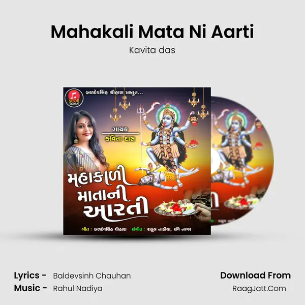 Mahakali Mata Ni Aarti - Kavita das