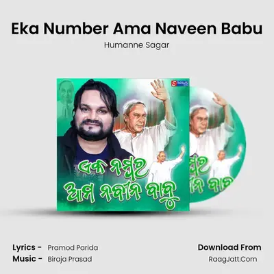 Eka Number Ama Naveen Babu - Humanne Sagar