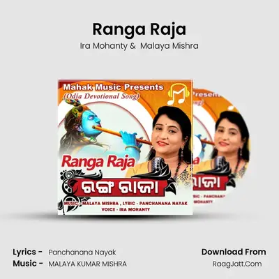 Ranga Raja (Bhajan) - Ira Mohanty
