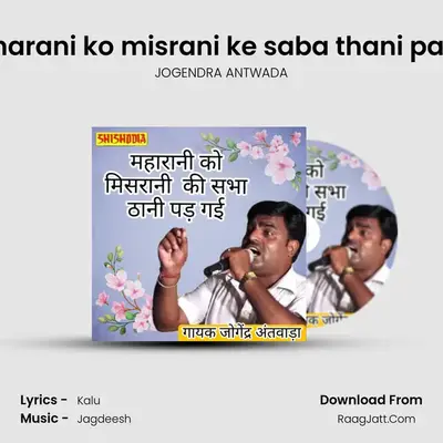 Maharani ko misrani ke saba thani pad gi mp3 song