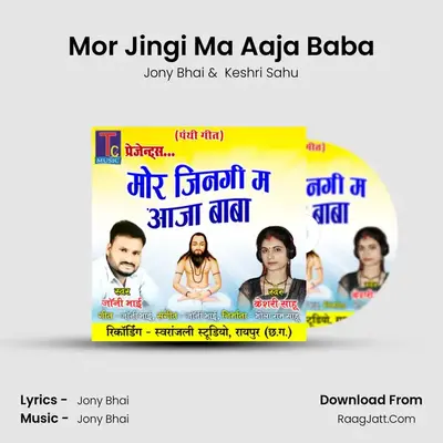 Mor Jingi Ma Aaja Baba mp3 song