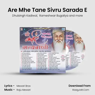 Are Mhe Tane Sivru Sarada E mp3 song