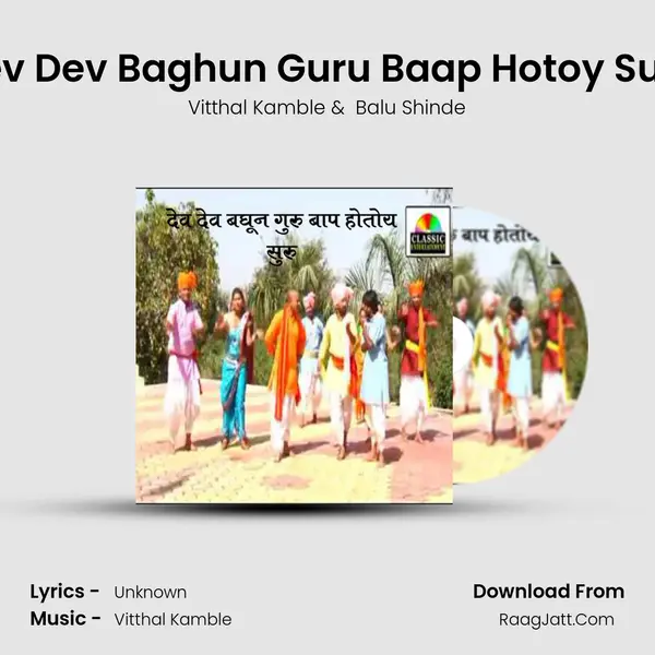 Dev Dev Baghun Guru Baap Hotoy Suru - Vitthal Kamble