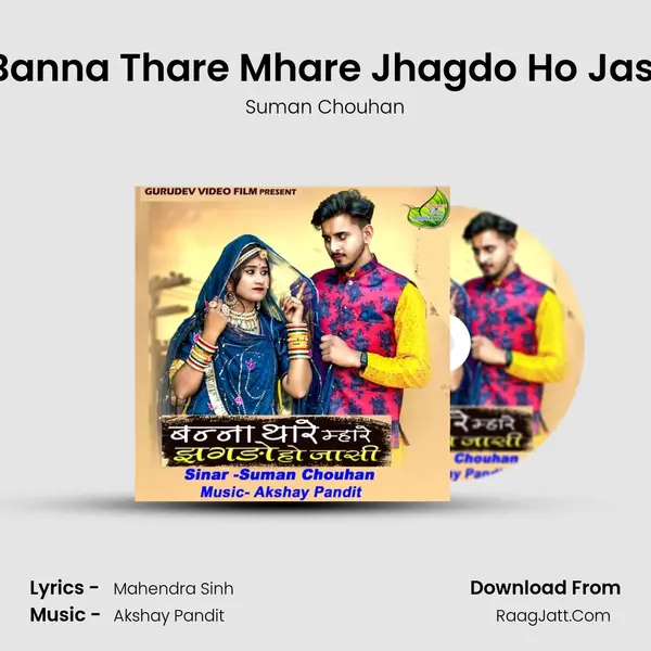 Banna Thare Mhare Jhagdo Ho Jasi - Suman Chouhan