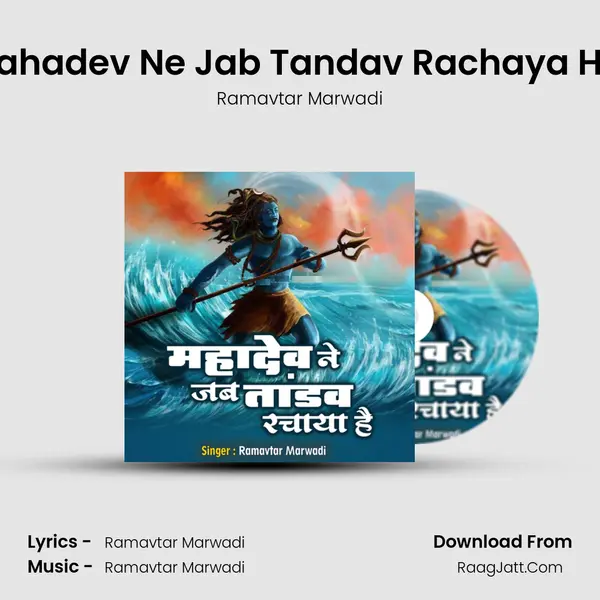 Mahadev Ne Jab Tandav Rachaya Hai - Ramavtar Marwadi