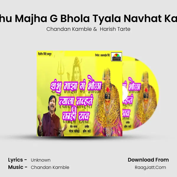 Shambhu Majha G Bhola Tyala Navhat Kahi Thav - Chandan Kamble