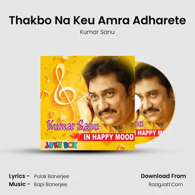 Thakbo Na Keu Amra Adharete mp3 song