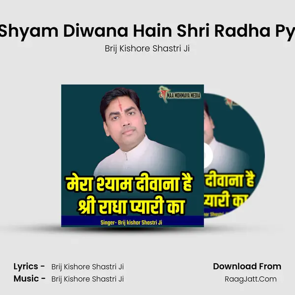 Mera Shyam Diwana Hain Shri Radha Pyari Ka Cover