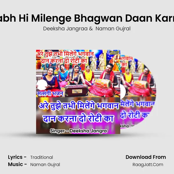 Arey Tujhe Tabh Hi Milenge Bhagwan Daan Karna Do Roti Ka MP3 Song by Deeksha Jangraa Cover