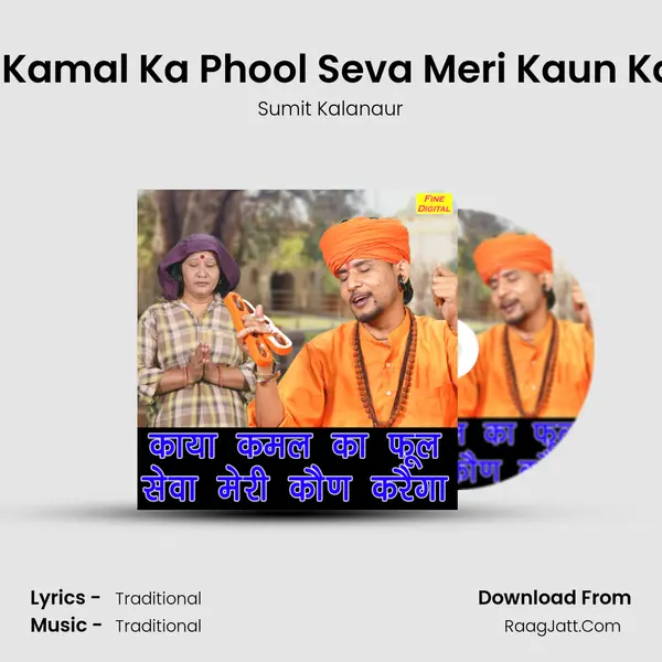 Kaya Kamal Ka Phool Seva Meri Kaun Karega mp3 song