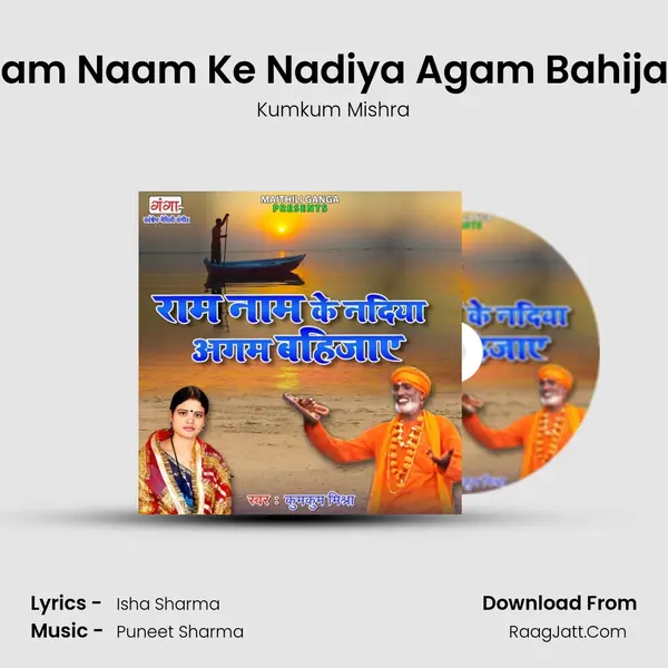 Ram Naam Ke Nadiya Agam Bahijay mp3 song