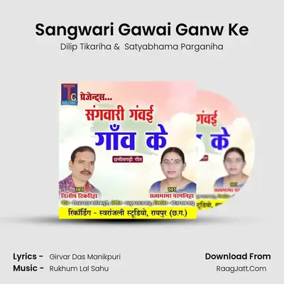 Sangwari Gawai Ganw Ke mp3 song
