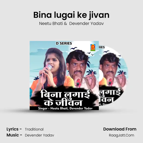 Bina lugai ke jivan MP3 Song by Neetu Bhati Cover