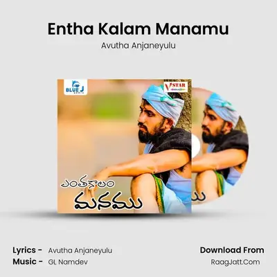 Entha Kalam Manamu - Avutha Anjaneyulu