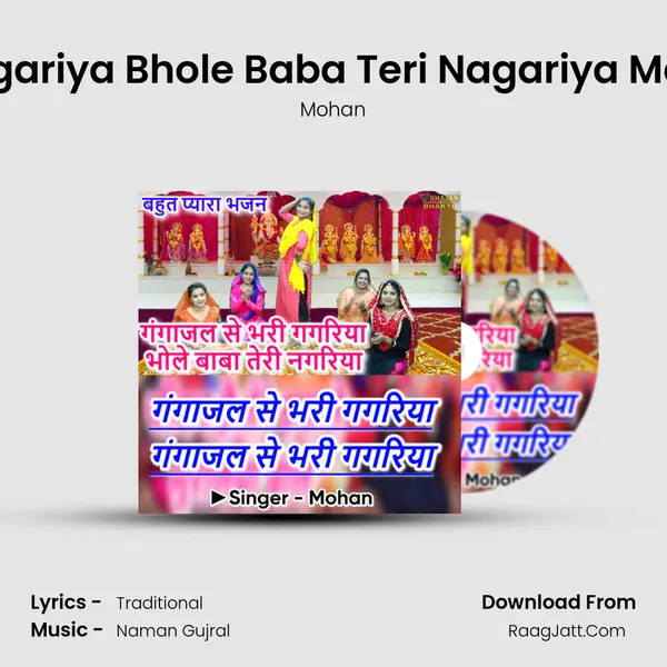 Gangajal Se Bhari Gagariya Bhole Baba Teri Nagariya Mai Paidal Paidal Ayi Re mp3 song