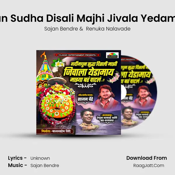 Gardi Madhun Sudha Disali Majhi Jivala Yedamay Bar Vatal - Sajan Bendre