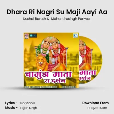 Dhara Ri Nagri Su Maji Aayi Aa mp3 song