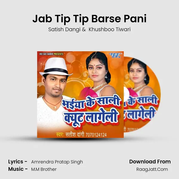 Jab Tip Tip Barse Pani MP3 Song by Satish Dangi Cover