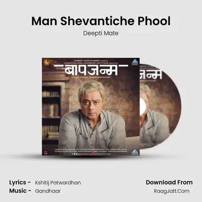 Man Shevantiche Phool MP3 Song by Deepti Mate Cover