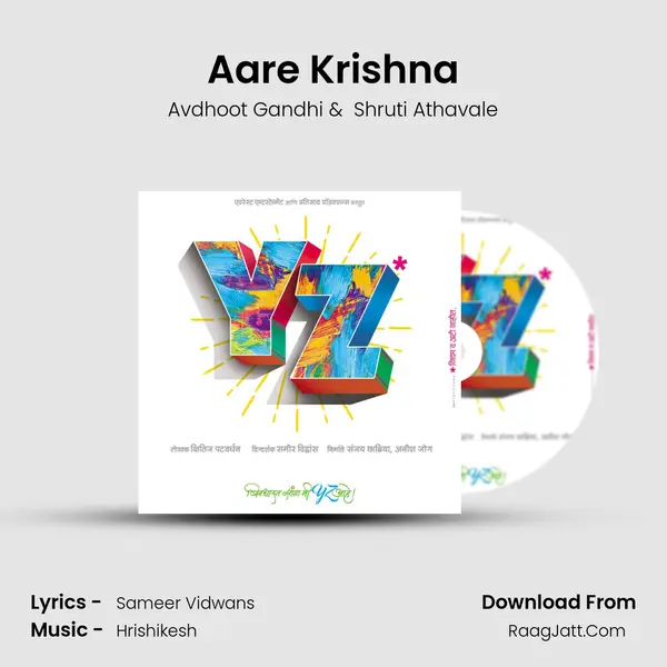 Aare Krishna MP3 Song by Avdhoot Gandhi Cover