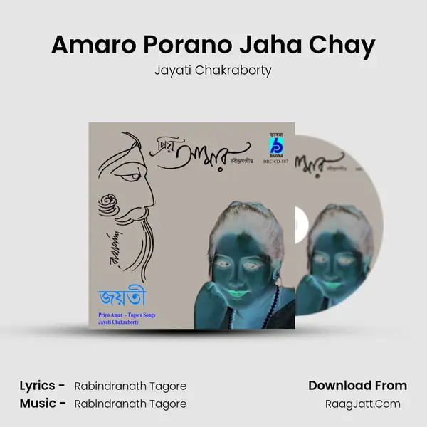 Amaro Porano Jaha Chay MP3 Song by Jayati Chakraborty Cover