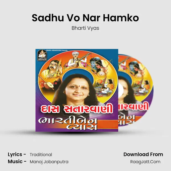 Sadhu Vo Nar Hamko MP3 Song by Bharti Vyas Cover