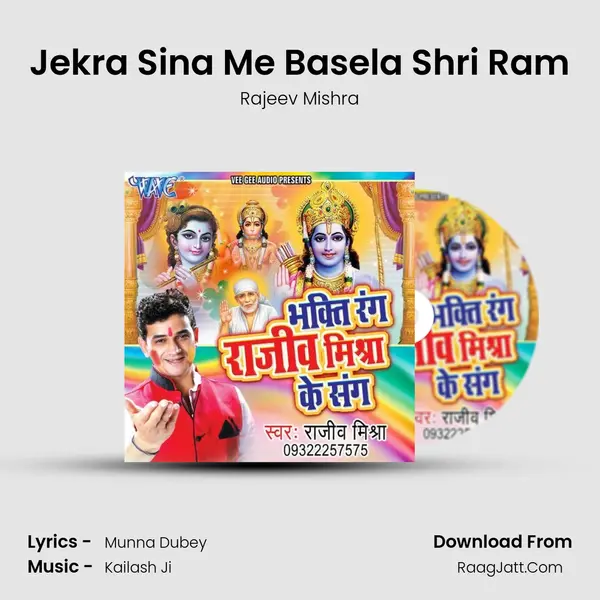 Jekra Sina Me Basela Shri Ram mp3 song