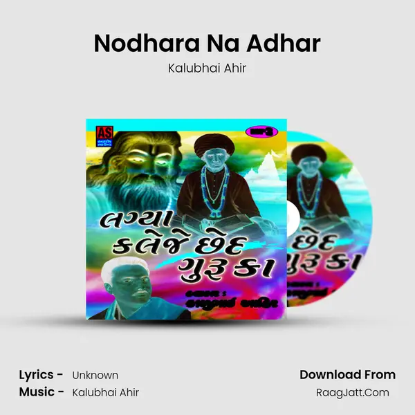 Nodhara Na Adhar MP3 Song by Kalubhai Ahir Cover