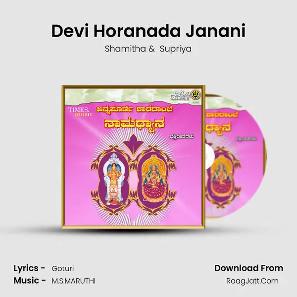 Devi Horanada Janani MP3 Song by Shamitha Cover