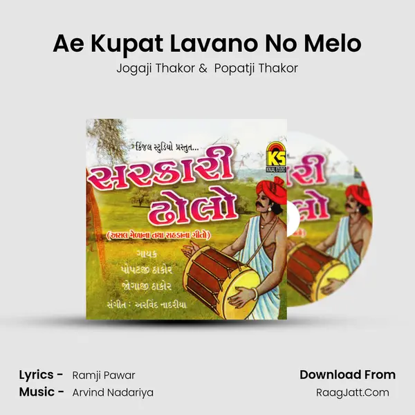 Ae Kupat Lavano No Melo MP3 Song by Jogaji Thakor Cover
