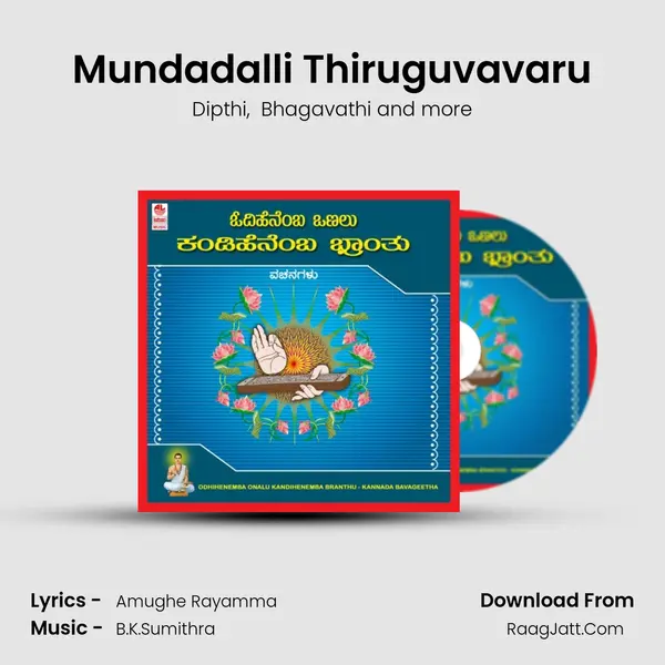 Mundadalli Thiruguvavaru MP3 Song by Dipthi Cover
