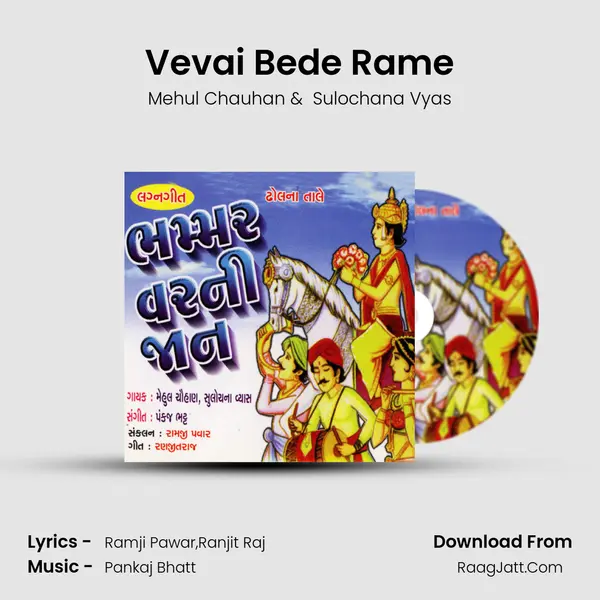 Vevai Bede Rame MP3 Song by Mehul Chauhan Cover
