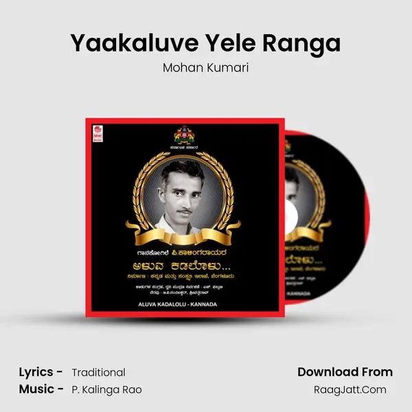 Yaakaluve Yele Ranga MP3 Song by Mohan Kumari Cover