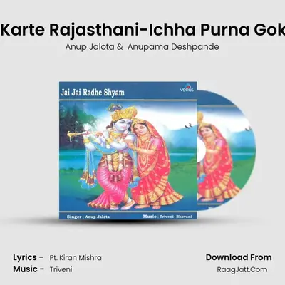 Swagat Karte Rajasthani-Ichha Purna Gokuldham MP3 Song by Anup Jalota Cover