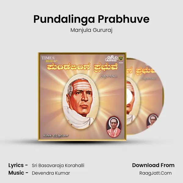 Pundalinga Prabhuve MP3 Song by Manjula Gururaj Cover