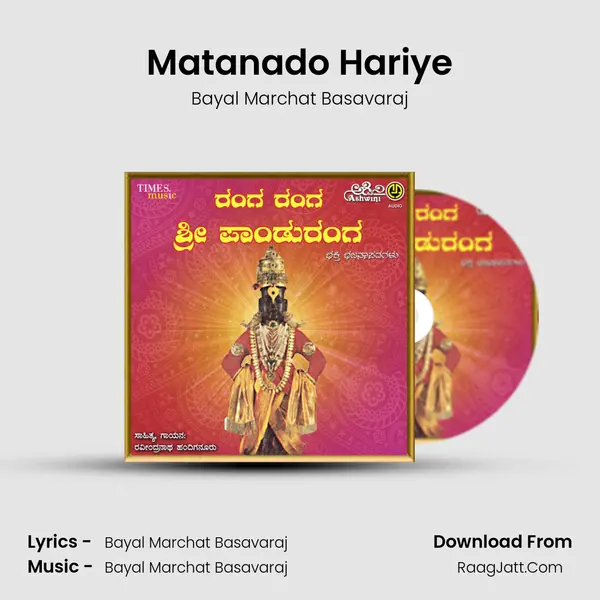 Matanado Hariye mp3 song