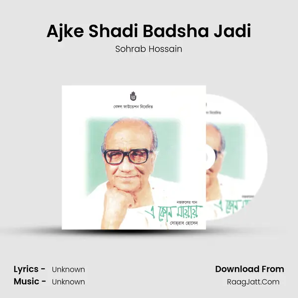 Ajke Shadi Badsha Jadi MP3 Song by Sohrab Hossain Cover