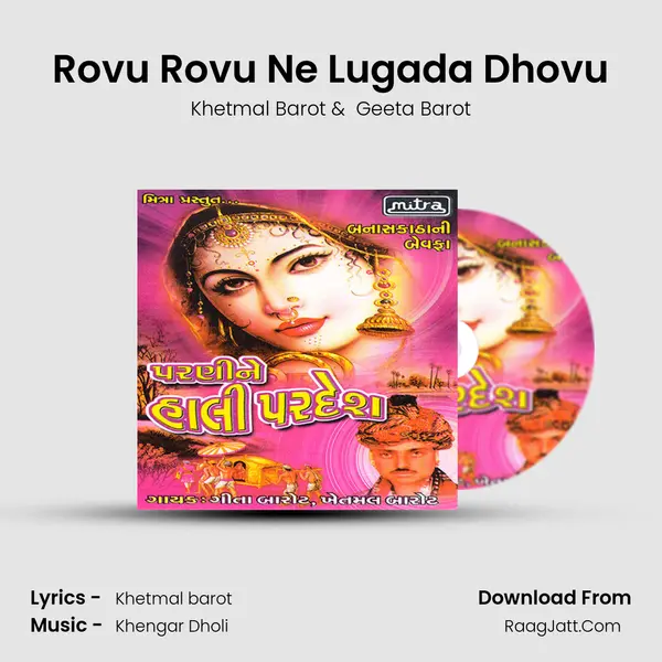Rovu Rovu Ne Lugada Dhovu MP3 Song by Khetmal Barot Cover