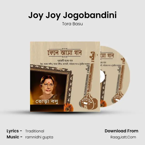 Joy Joy Jogobandini mp3 song