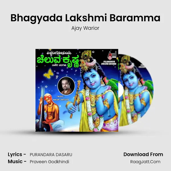 Bhagyada Lakshmi Baramma MP3 Song by Ajay Warior Cover