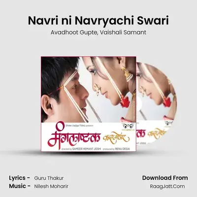 Navri ni Navryachi Swari MP3 Song by Avadhoot Gupte Cover