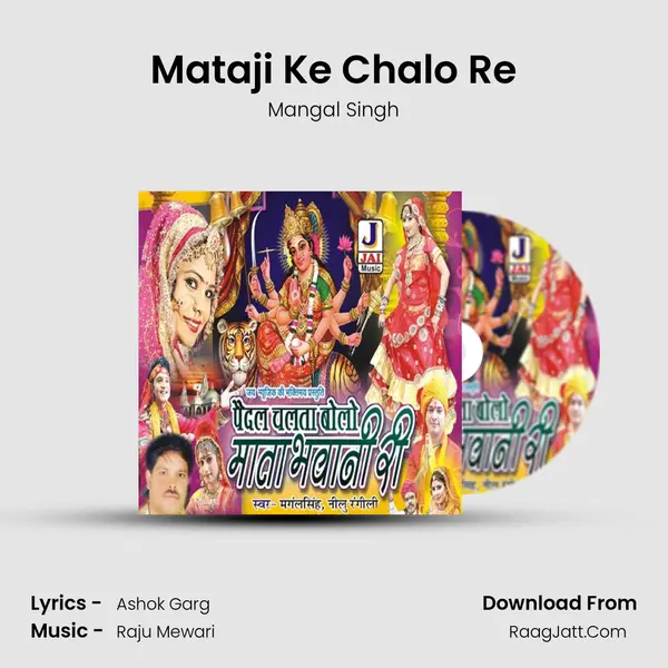 Mataji Ke Chalo Re MP3 Song by Mangal Singh Cover