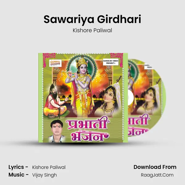 Sawariya Girdhari MP3 Song by Kishore Paliwal Cover
