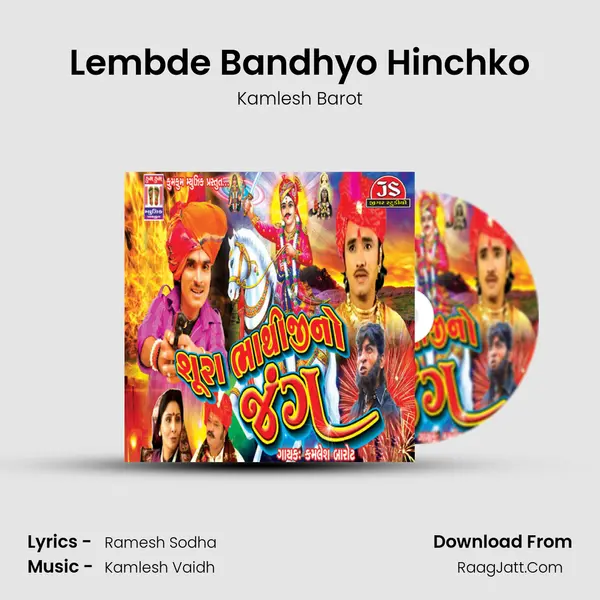 Lembde Bandhyo Hinchko MP3 Song by Kamlesh Barot Cover
