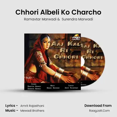 Chhori Albeli Ko Charcho MP3 Song by Ramavtar Marwadi Cover